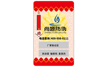 防偽標簽技術要求有哪些？