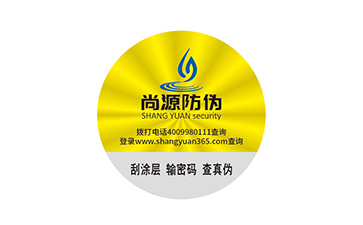 防偽標(biāo)簽有好壞區(qū)分嗎，好的防偽標(biāo)簽有什么優(yōu)點(diǎn)