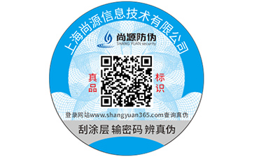 二維碼防偽標簽