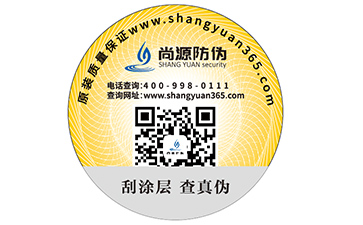 防偽標簽也有真假嗎，如何辨別呢