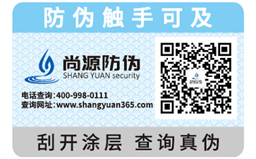 防偽標(biāo)簽如何辨別真假？