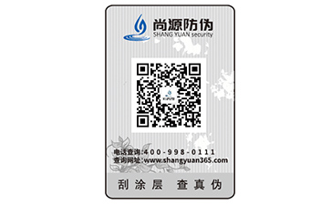 防偽標(biāo)簽的訂做流程是什么，定做時(shí)間是幾天呢