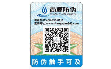 母嬰二維碼防偽標(biāo)簽