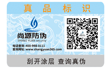 二維碼防偽標(biāo)簽