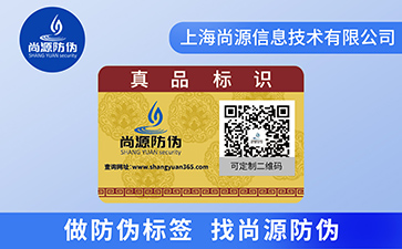 企業(yè)常用的不干膠防偽標(biāo)簽具有哪些優(yōu)勢(shì)特性？