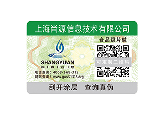 防偽標(biāo)簽印刷