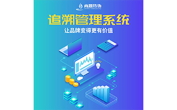 企業(yè)運用追溯系統(tǒng)能帶來什么優(yōu)勢作用？