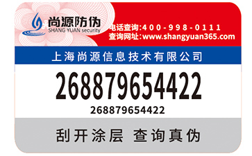 茶葉防偽標(biāo)簽具有哪些作用？