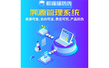 企業(yè)運(yùn)用防偽溯源系統(tǒng)具有什么優(yōu)勢價值？