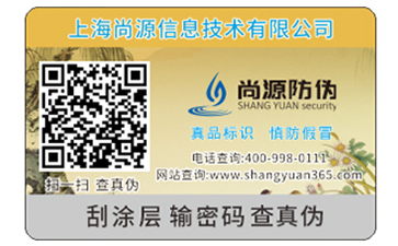 快消品防偽標(biāo)簽的優(yōu)勢價值有哪些？