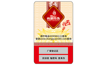 企業(yè)運(yùn)用不干膠防偽標(biāo)簽?zāi)軌驇?lái)什么優(yōu)勢(shì)？