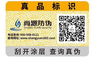 二維碼防偽標簽