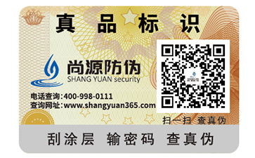 企業(yè)運用不干膠防偽標簽具有什么好處？