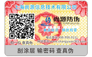 企業(yè)運(yùn)用防偽標(biāo)簽具有哪些特性？