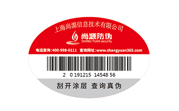 不干膠防偽標(biāo)簽的優(yōu)勢特點(diǎn)及應(yīng)用領(lǐng)域