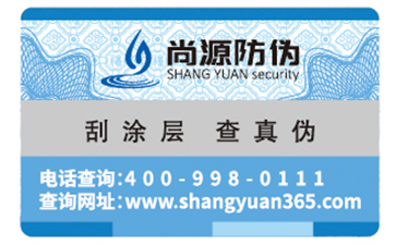 防偽標(biāo)簽