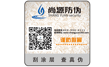產(chǎn)品防偽標(biāo)簽?zāi)軌蚪o企業(yè)帶來什么優(yōu)勢價值？