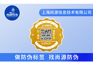 企業(yè)打擊假冒偽劣產(chǎn)品，從定制防偽標(biāo)簽做起