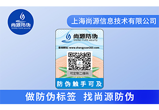 洗衣液使用防偽標(biāo)簽的優(yōu)勢價值有哪些？