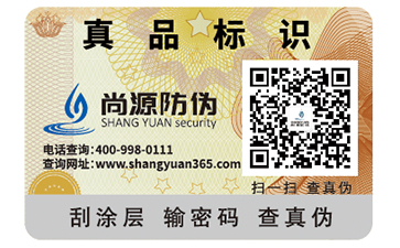 常用的一物一碼防偽標(biāo)簽具有哪些優(yōu)勢(shì)？