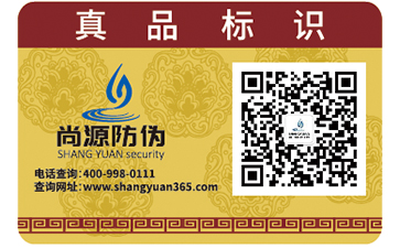 茶葉產(chǎn)品運(yùn)用防偽標(biāo)簽具有什么作用？