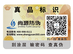 茶葉定制防偽商標注意事項及應(yīng)用價值