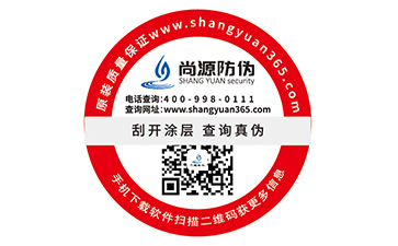 面膜防偽標(biāo)簽