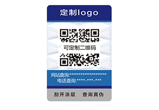 二維碼防偽商標(biāo)定制，有效提升產(chǎn)品檔次