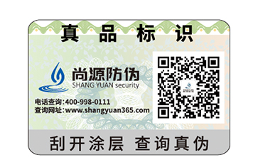 藥品運(yùn)用二維碼防偽標(biāo)簽，保護(hù)企業(yè)品牌形象