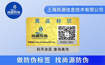 詳細(xì)了解二維碼防偽標(biāo)簽制作價格及制作時間