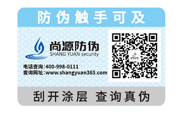 易碎紙防偽標(biāo)識(shí)
