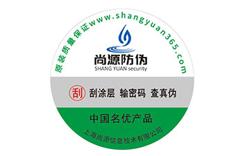 防偽標(biāo)識(shí)如此重要，你的產(chǎn)品還沒(méi)有防偽標(biāo)識(shí)嗎