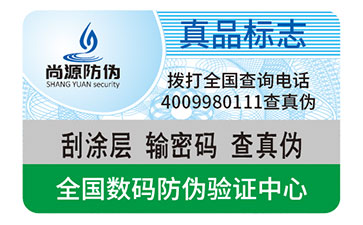 微縮文字防偽標(biāo)簽，技術(shù)先進，更好維護品牌形象
