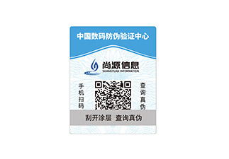 防偽標(biāo)簽定制