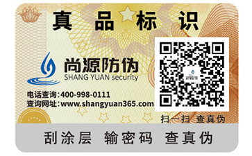 定制防偽標簽具有什么意義？