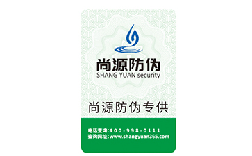 防偽標(biāo)簽有哪些優(yōu)勢(shì)作用？產(chǎn)品防偽好處有哪些