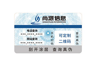 二維碼防偽技術(shù)功能，有效幫助企業(yè)營(yíng)銷(xiāo)