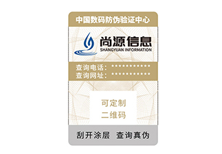 白酒使用防偽標(biāo)識(shí)，有效打擊假冒偽劣