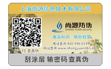品牌常用的數(shù)碼防偽標簽具有哪些特性？