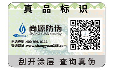 品牌防偽標簽的運用具有什么價值優(yōu)勢？