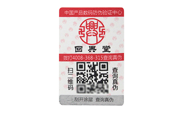 防偽標簽的重要性，您有了解嗎？