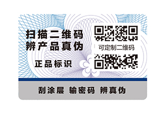 防偽標(biāo)簽