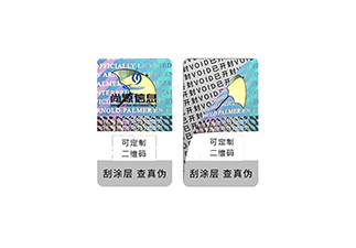刮開式數(shù)碼防偽標簽 