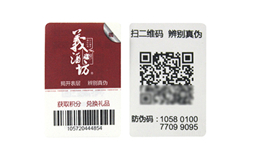 酒行業(yè)常見(jiàn)的防偽標(biāo)簽有哪些？