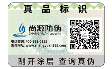 產(chǎn)品定制二維碼防偽標(biāo)簽?zāi)軌驇?lái)哪些好處？