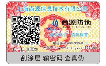 為什么企業(yè)要定制防偽標(biāo)簽？具有什么優(yōu)勢(shì)？