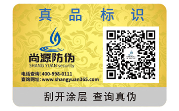 二維碼防偽標(biāo)識(shí)