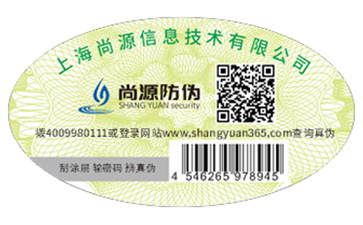 產(chǎn)品防偽標(biāo)簽具有哪些優(yōu)勢(shì)特點(diǎn)？