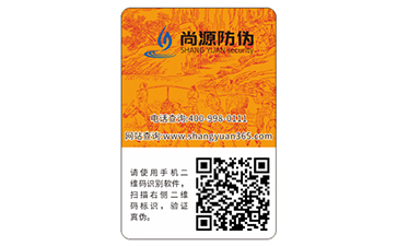 白酒運(yùn)用二維碼防偽標(biāo)簽帶來(lái)了什么優(yōu)勢(shì)？
