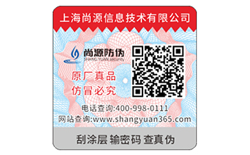 防偽標識